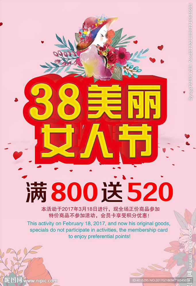 38   美丽女人节