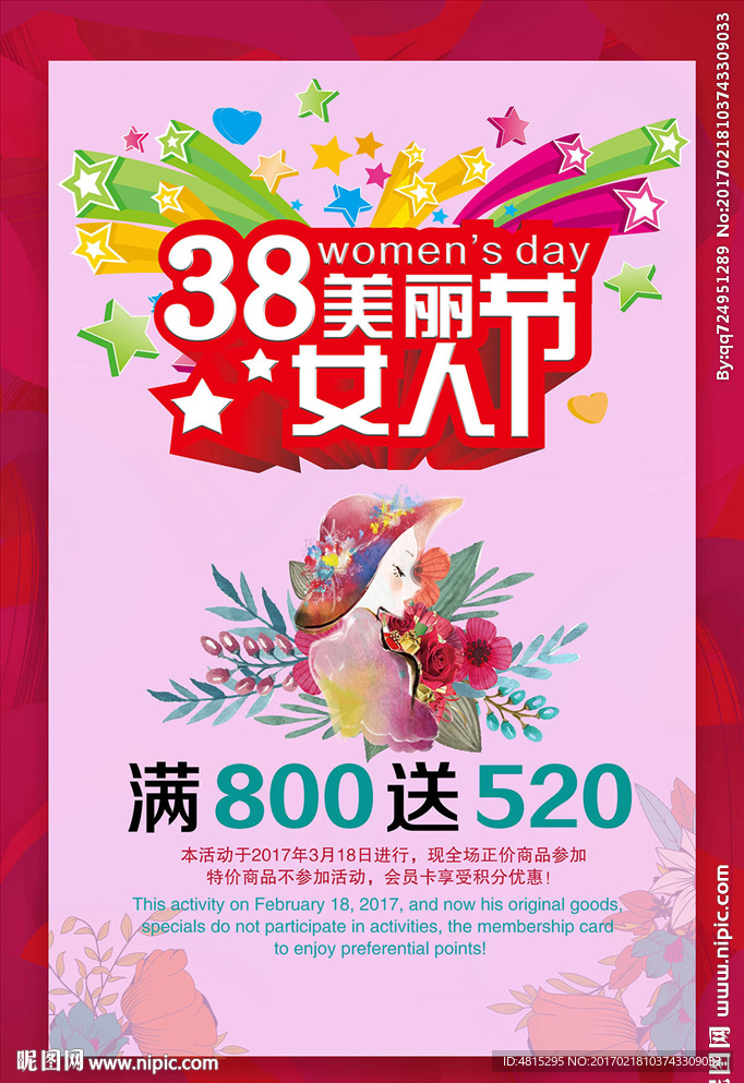 38  美丽女人节