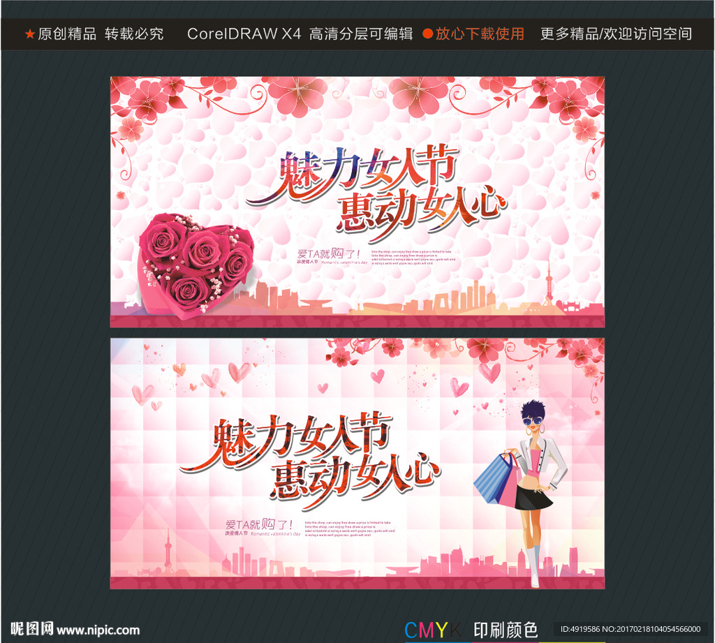 魅力女人节 惠动女人心
