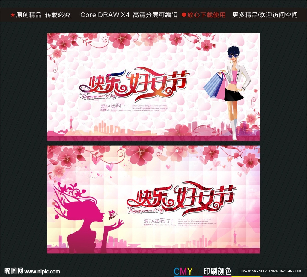快乐妇女节
