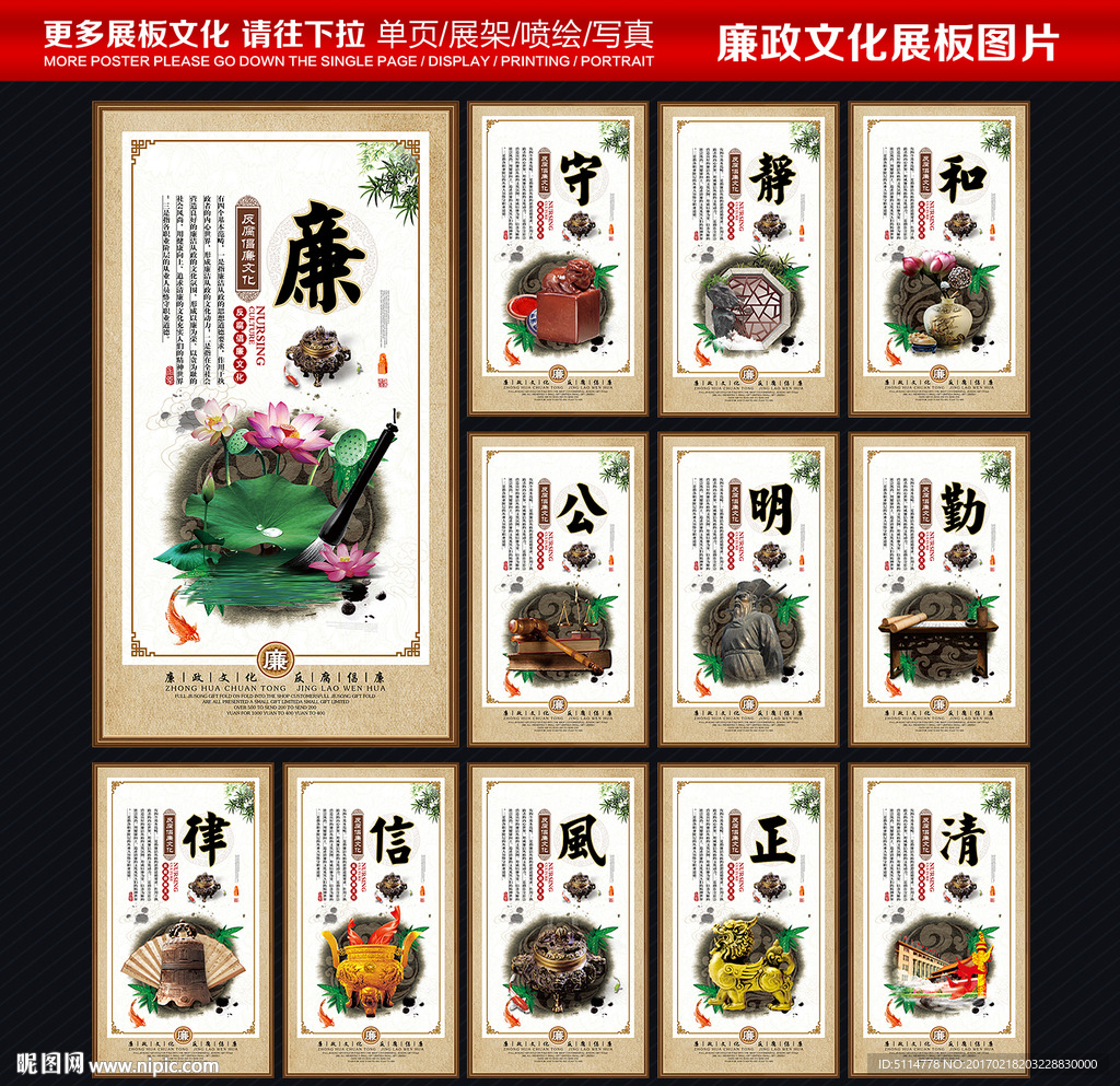 廉政文化