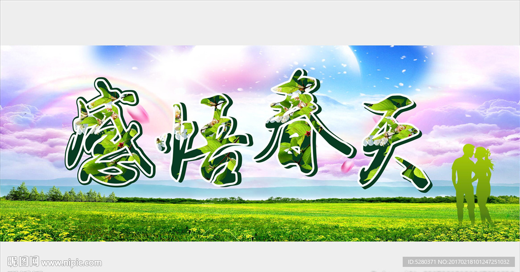 春天