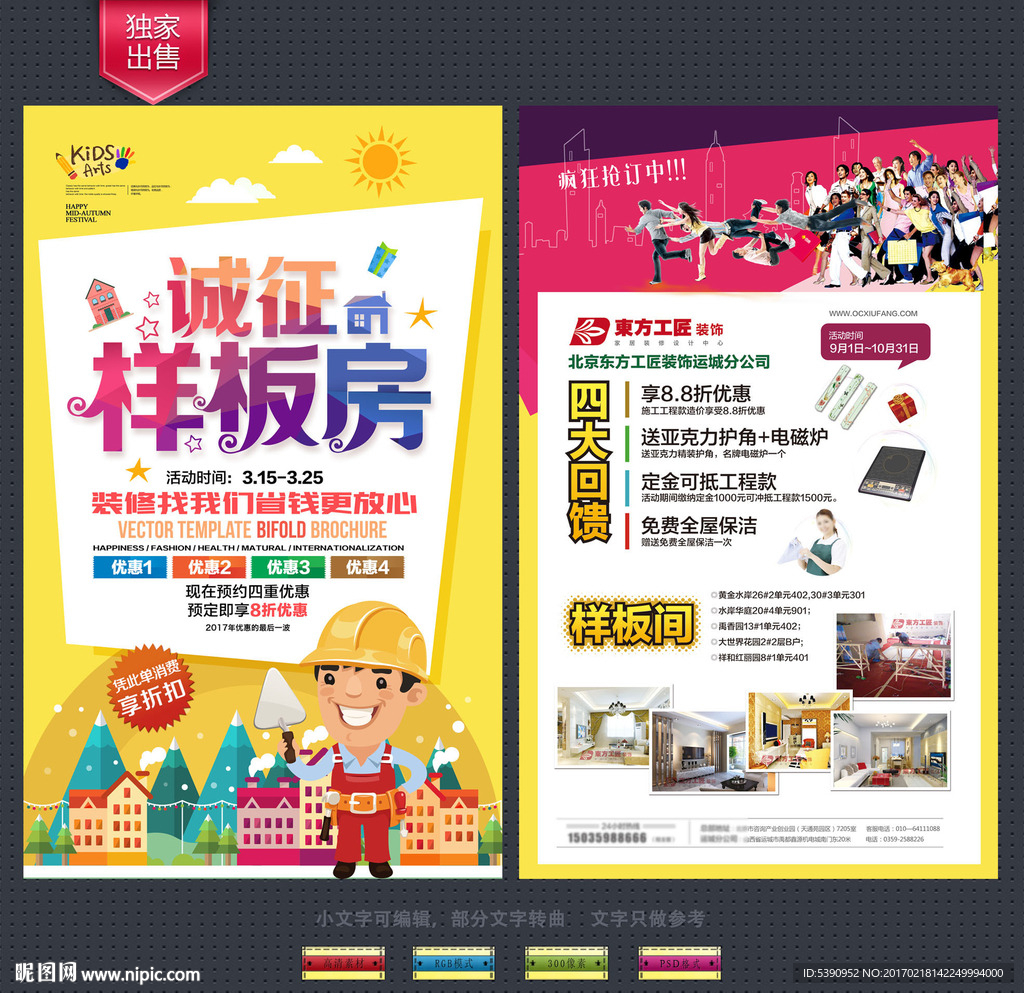 装修公司宣传单