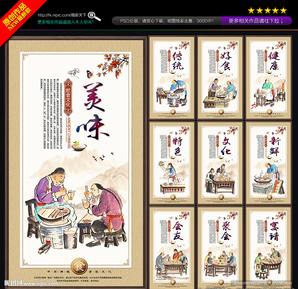 餐饮文化