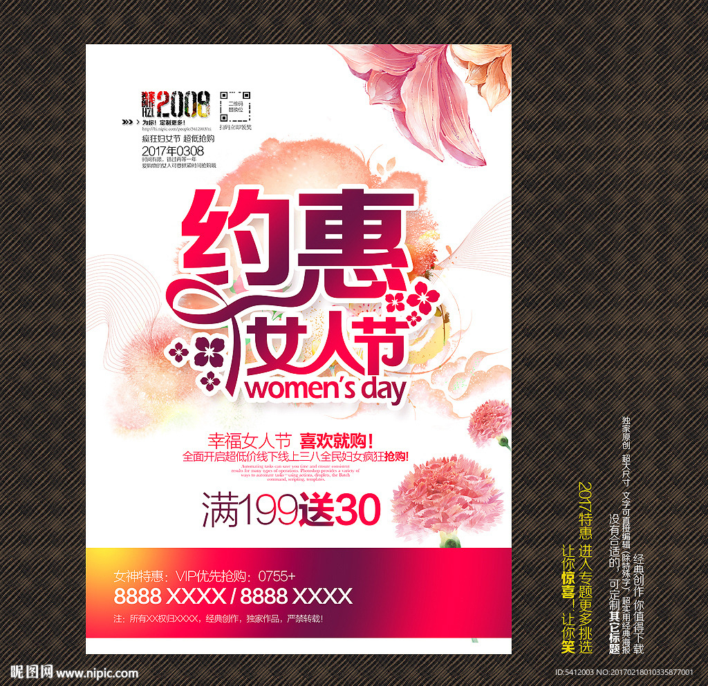 妇女节