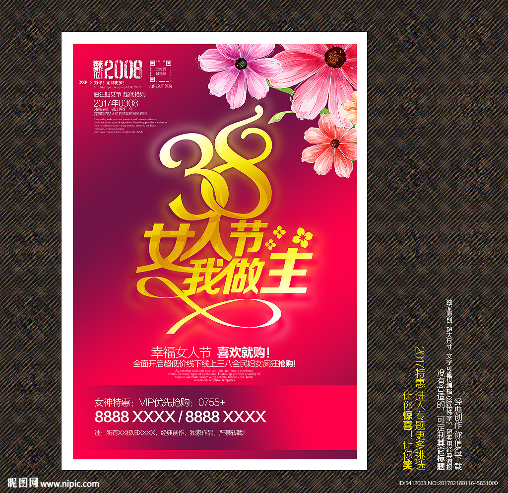 38妇女节