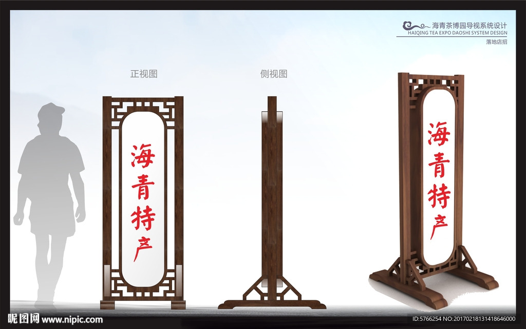 茶博园 导视Q