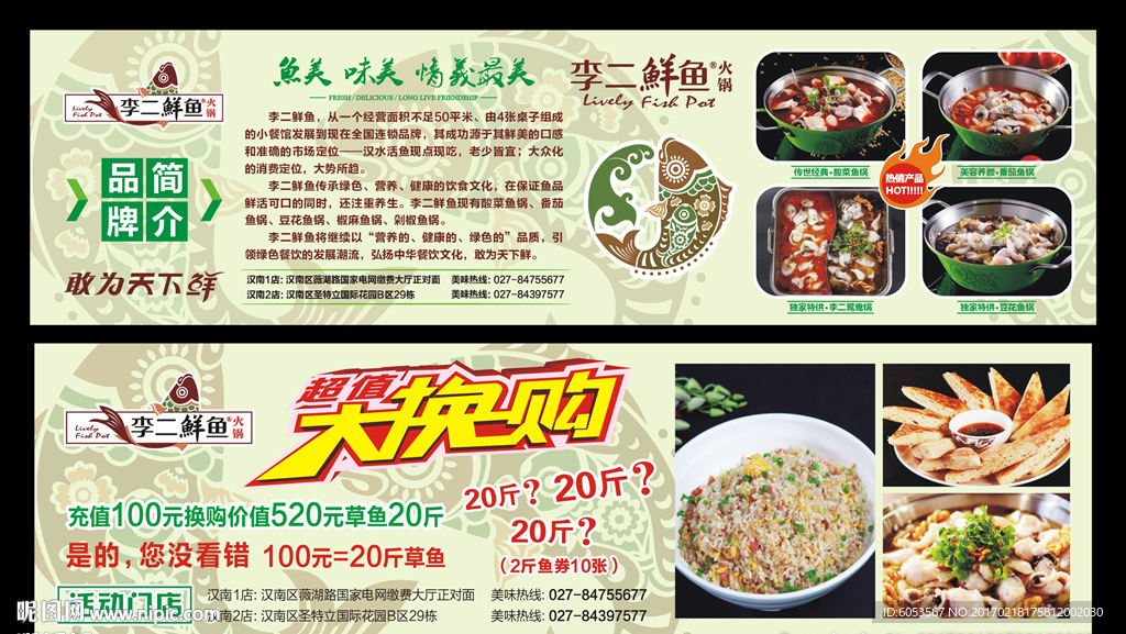 李二鲜鱼超值大换购