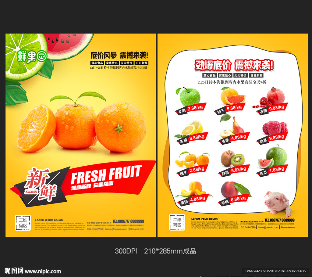 水果宣传单