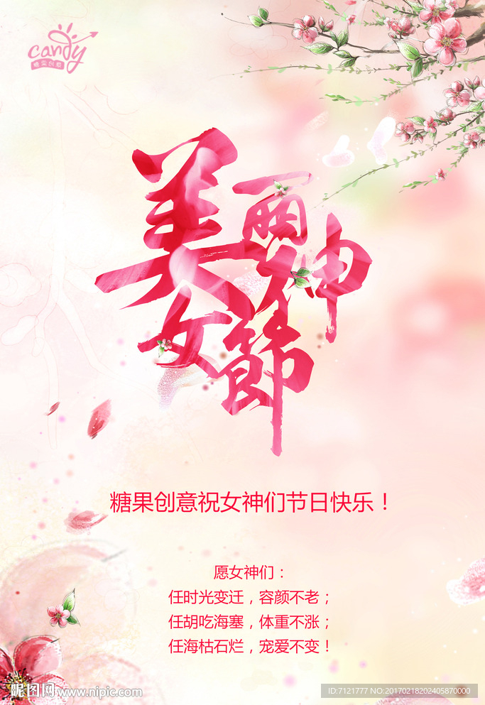 妇女节