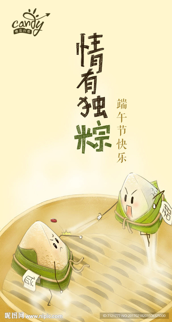 端午