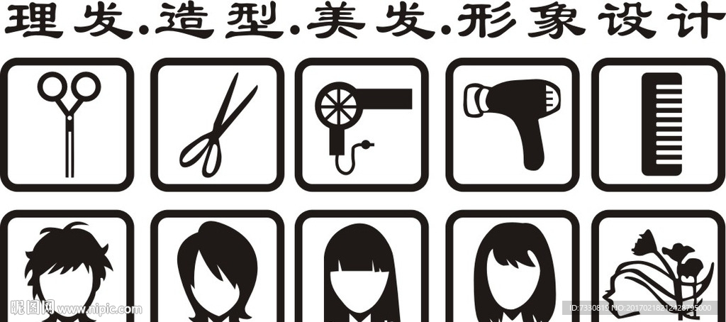 美发 理发 矢量图标