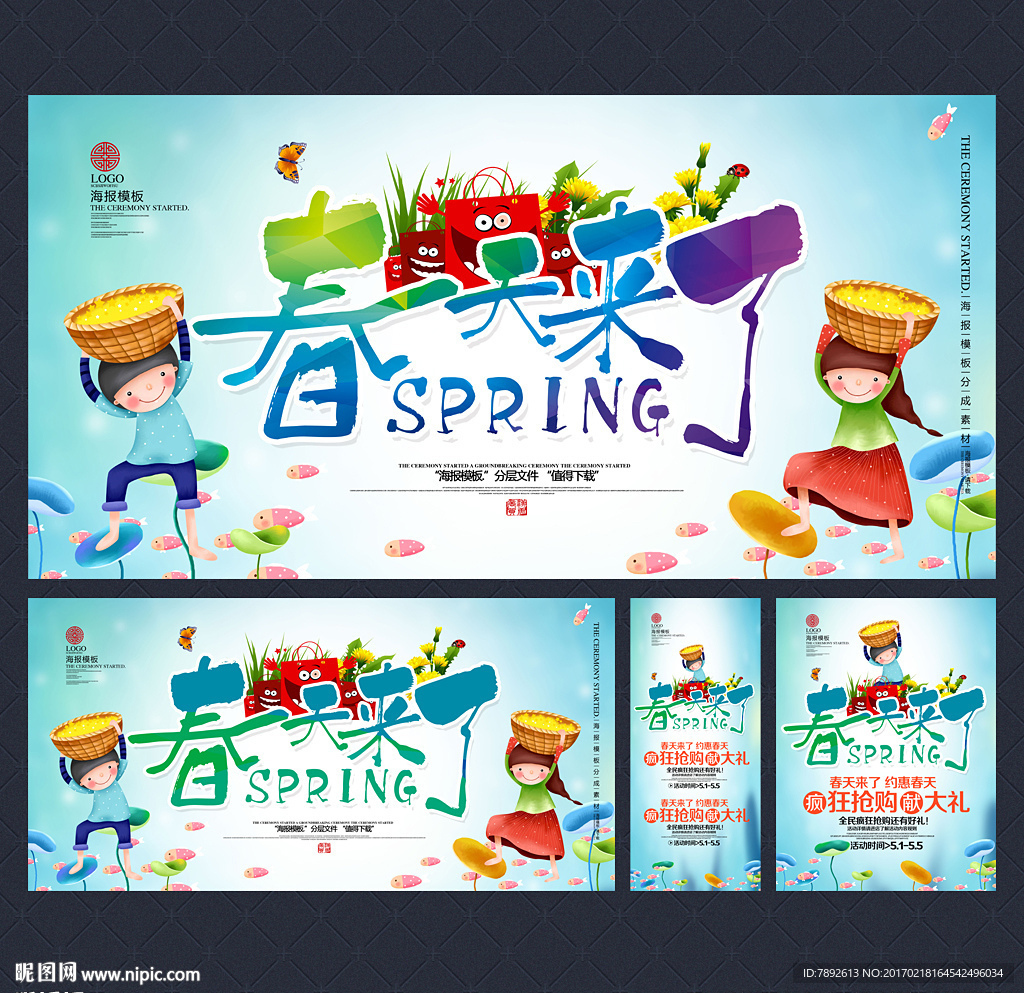 春天海报
