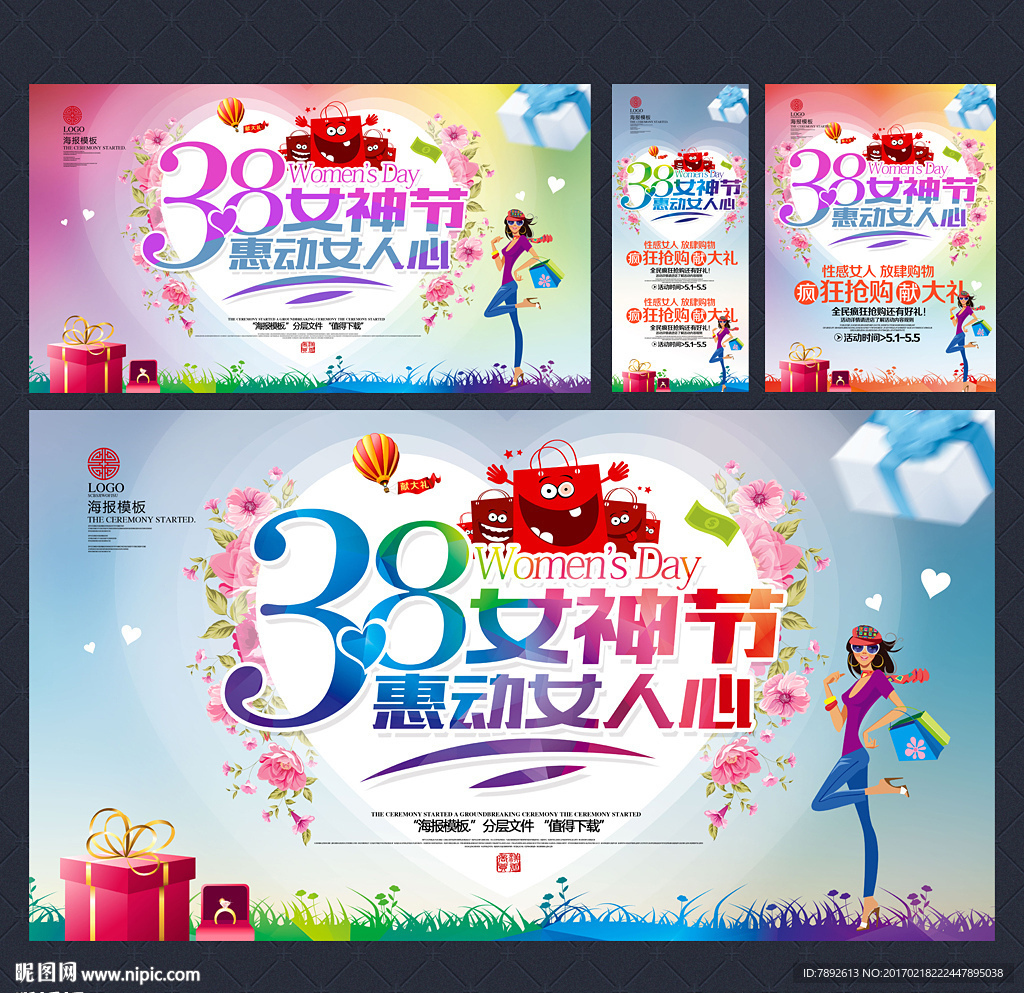 妇女节海报