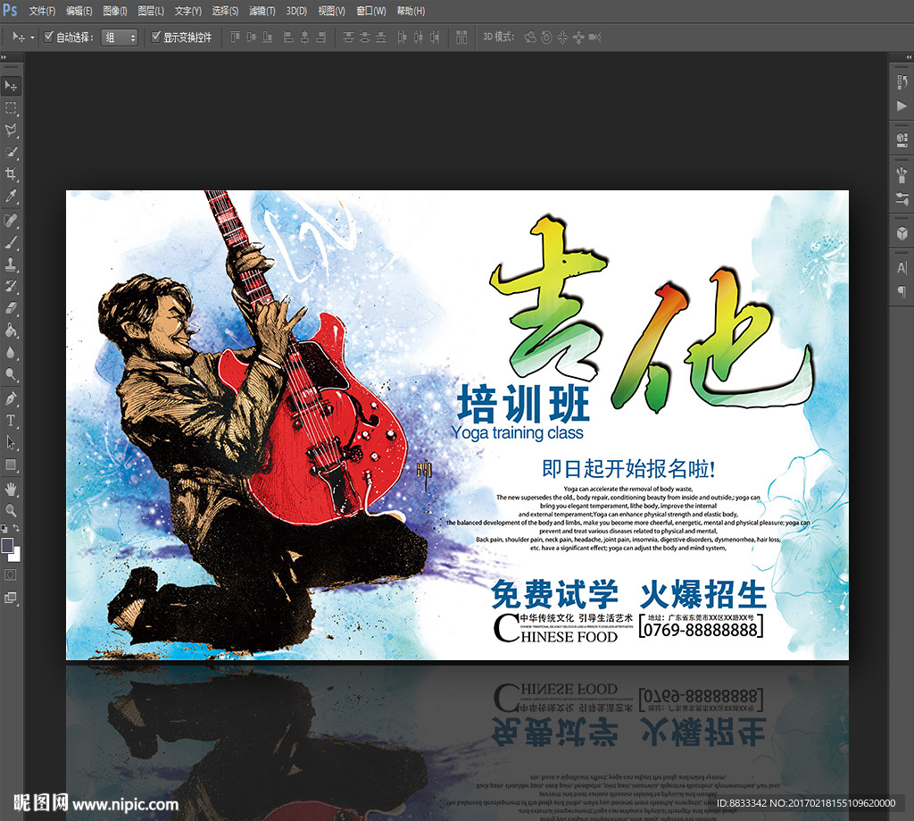 吉他培训海报