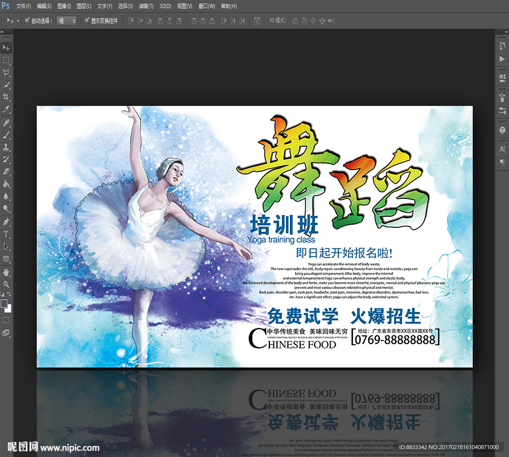舞蹈培训海报