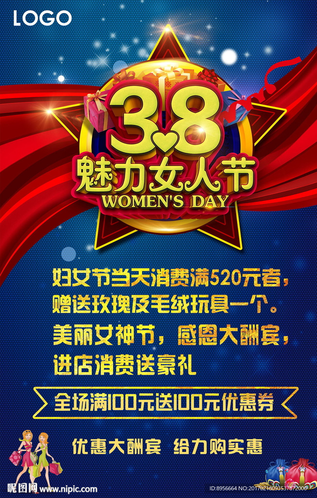 蓝色精品女人节海报