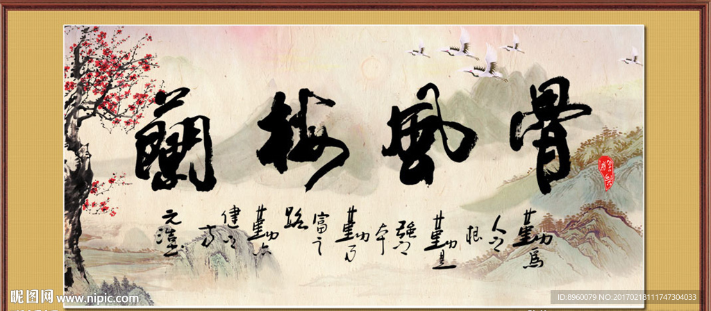 骨风梅兰