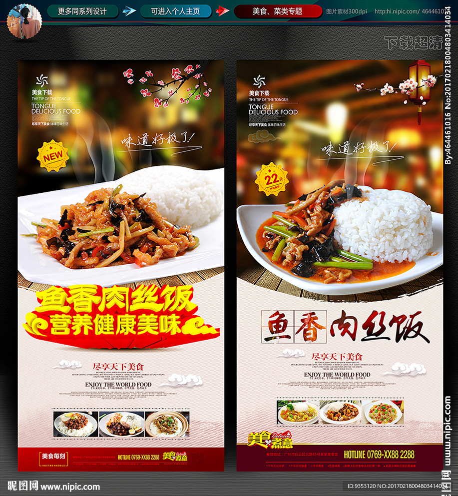 鱼香肉丝饭