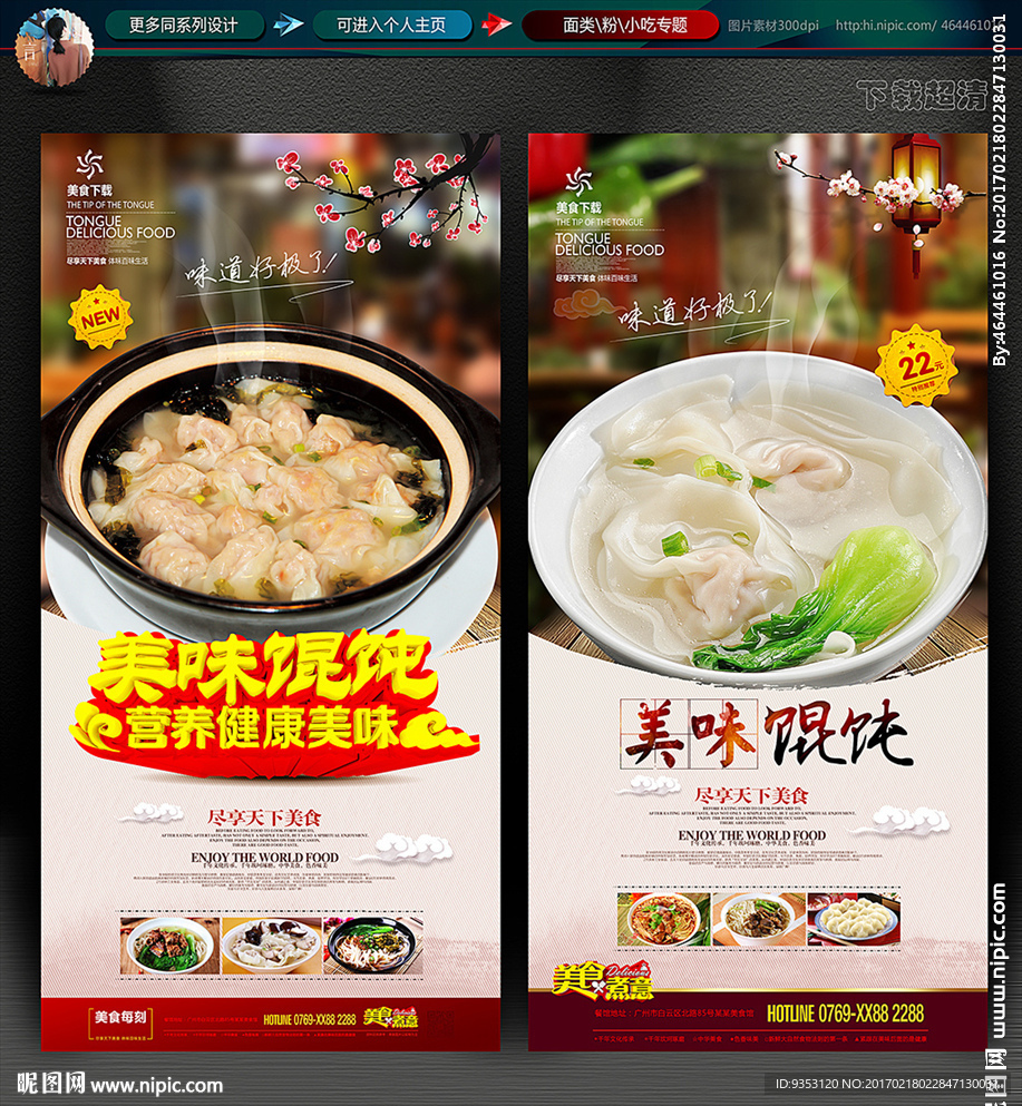 馄饨