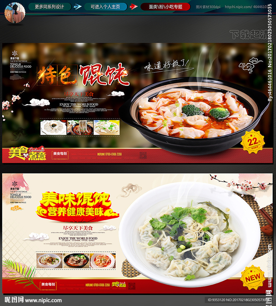 馄饨