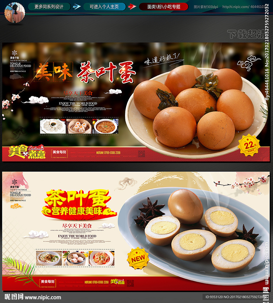茶叶蛋