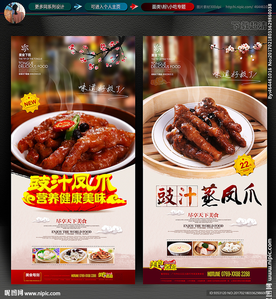 蒸凤爪