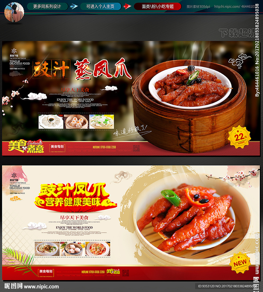 豉汁凤爪
