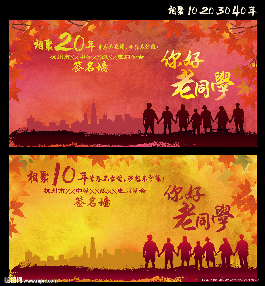 同学会签名墙