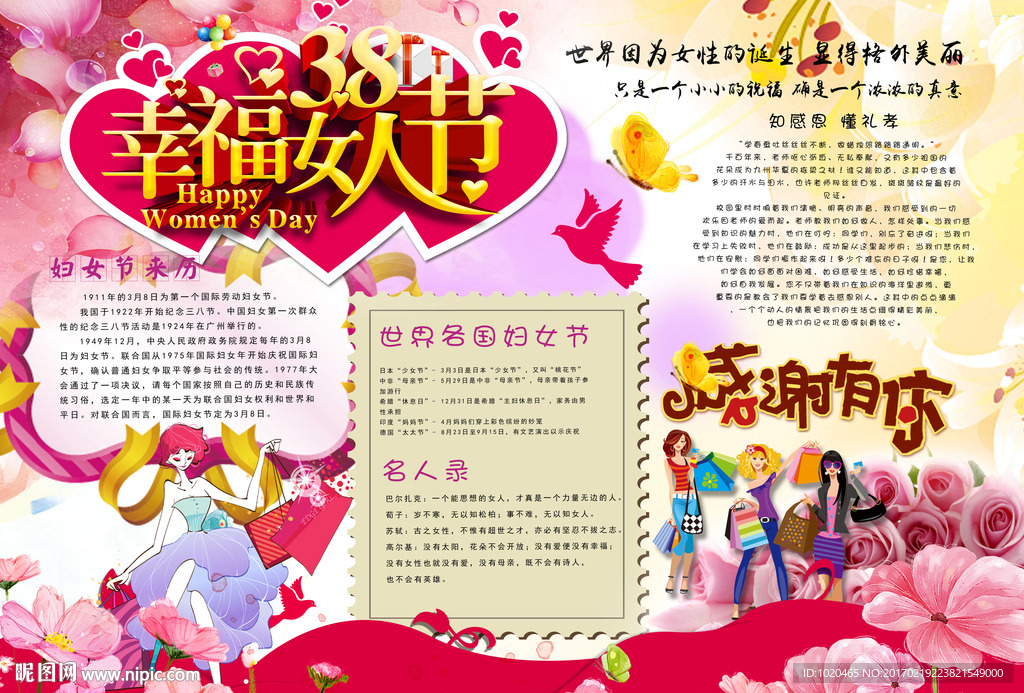 女人节妇女节时尚报