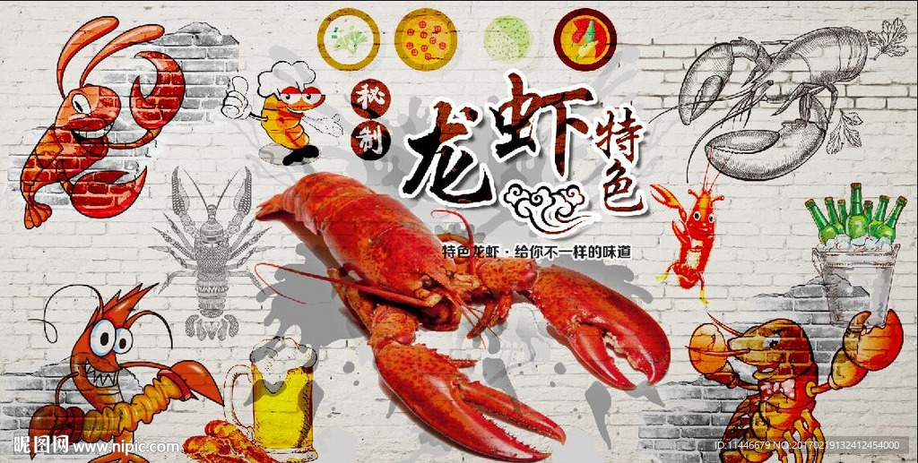 美味龙虾背景墙