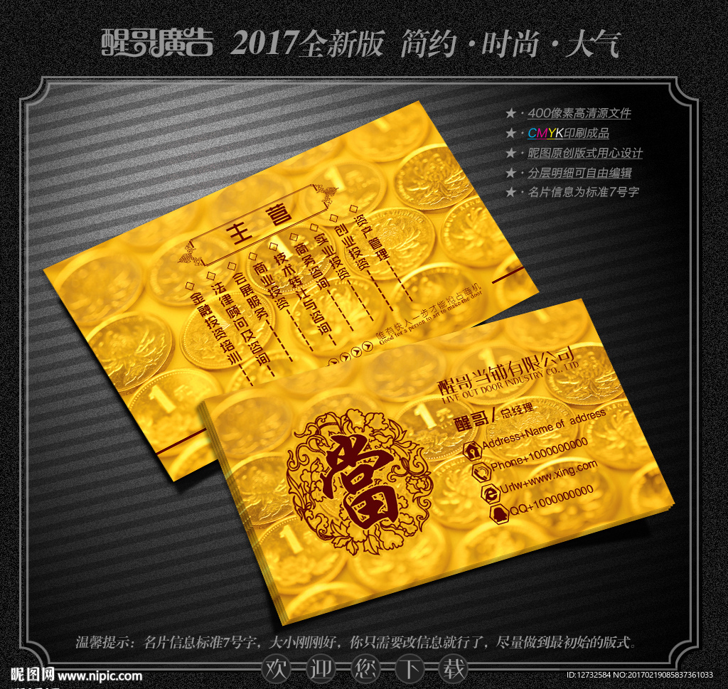 当铺名片