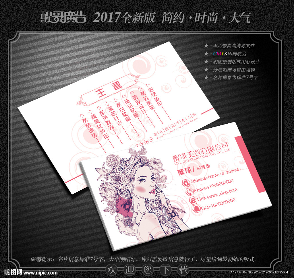 美容名片