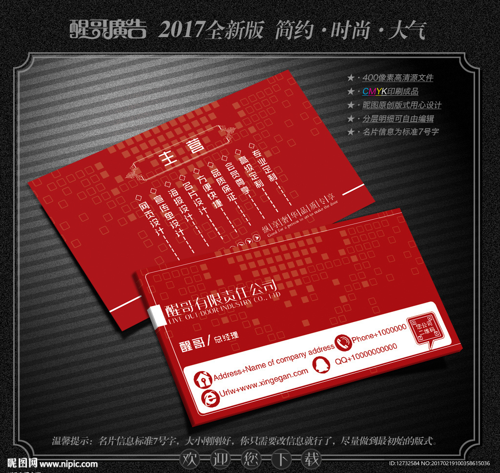 红色名片