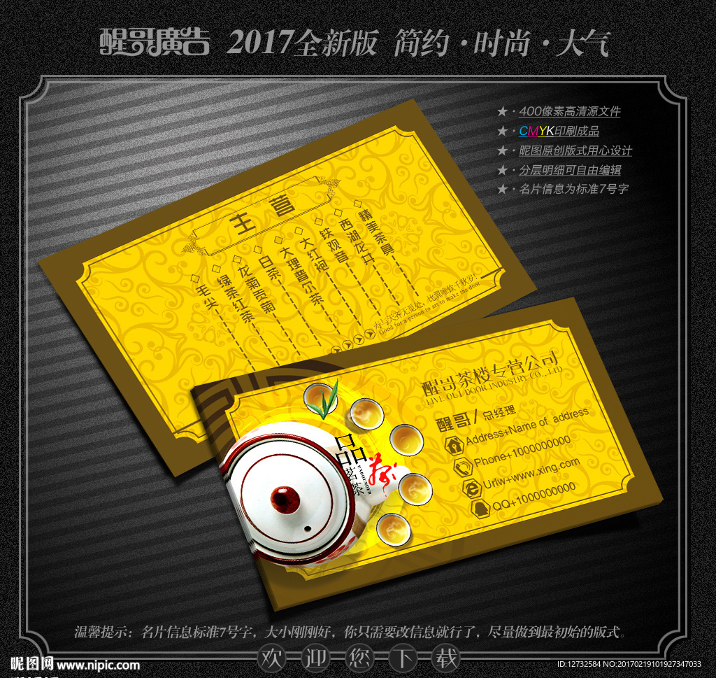 茶名片