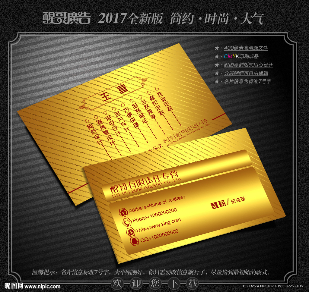 金色名片