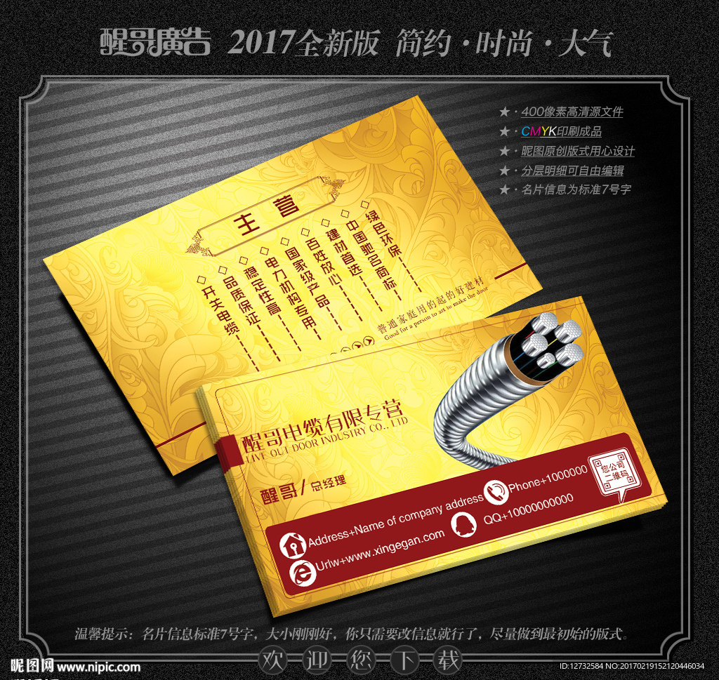 电缆名片