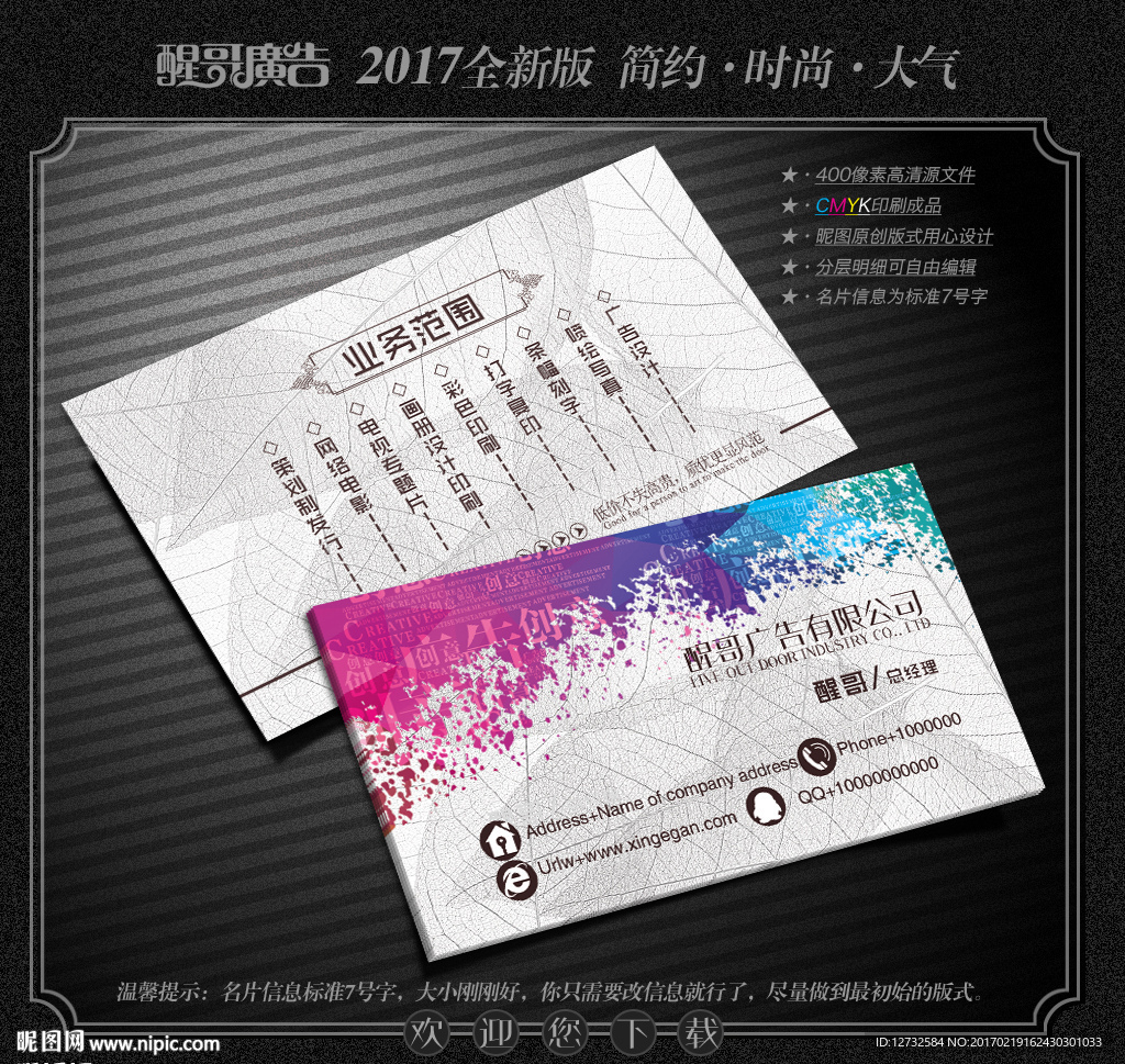 广告公司名片