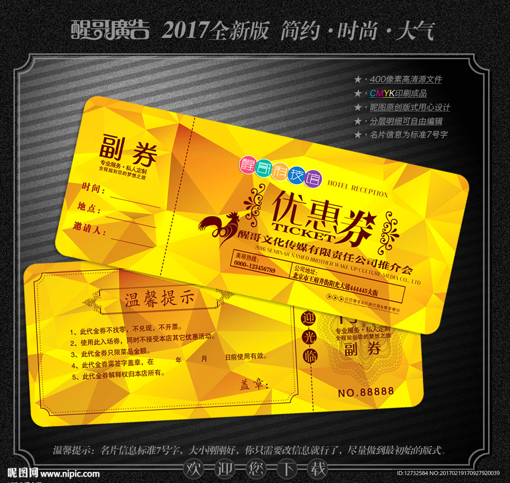 优惠券