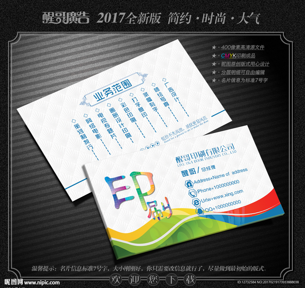 印刷名片
