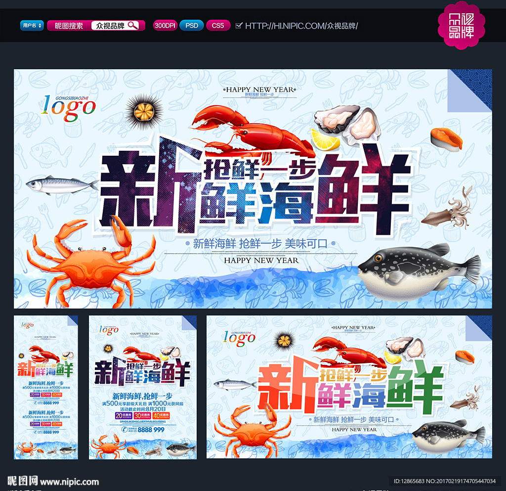 海鲜