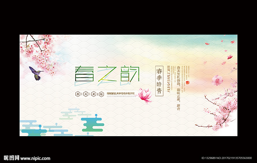 春韵