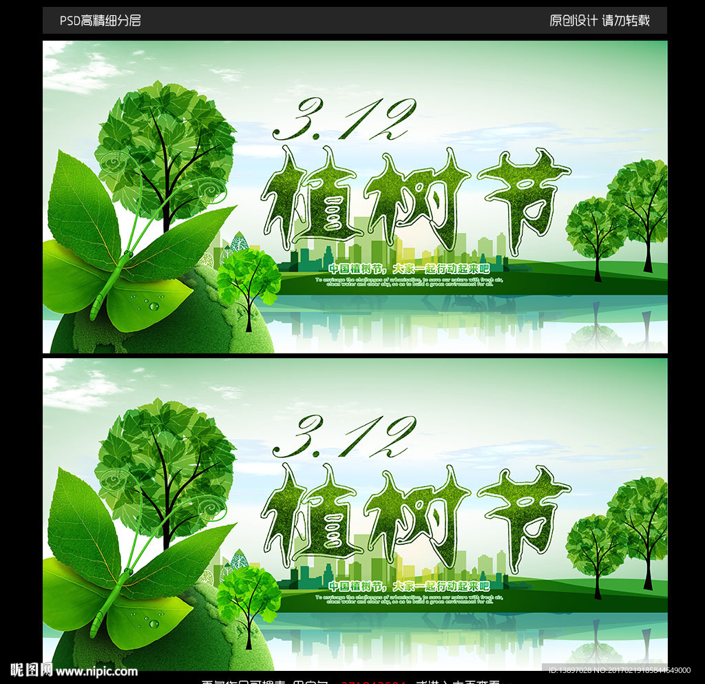 植树节海报