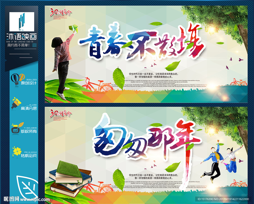 同学会