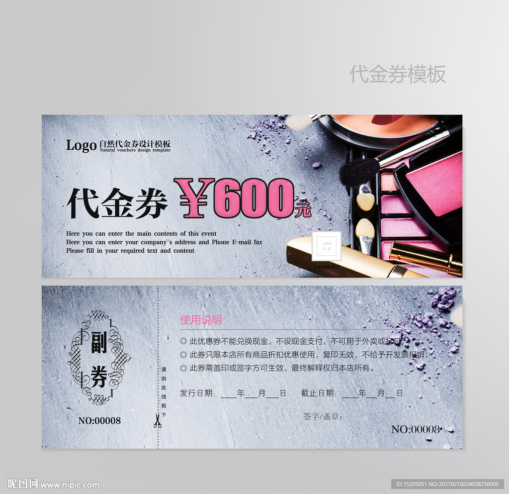 美甲代金券 彩妆代金券图片