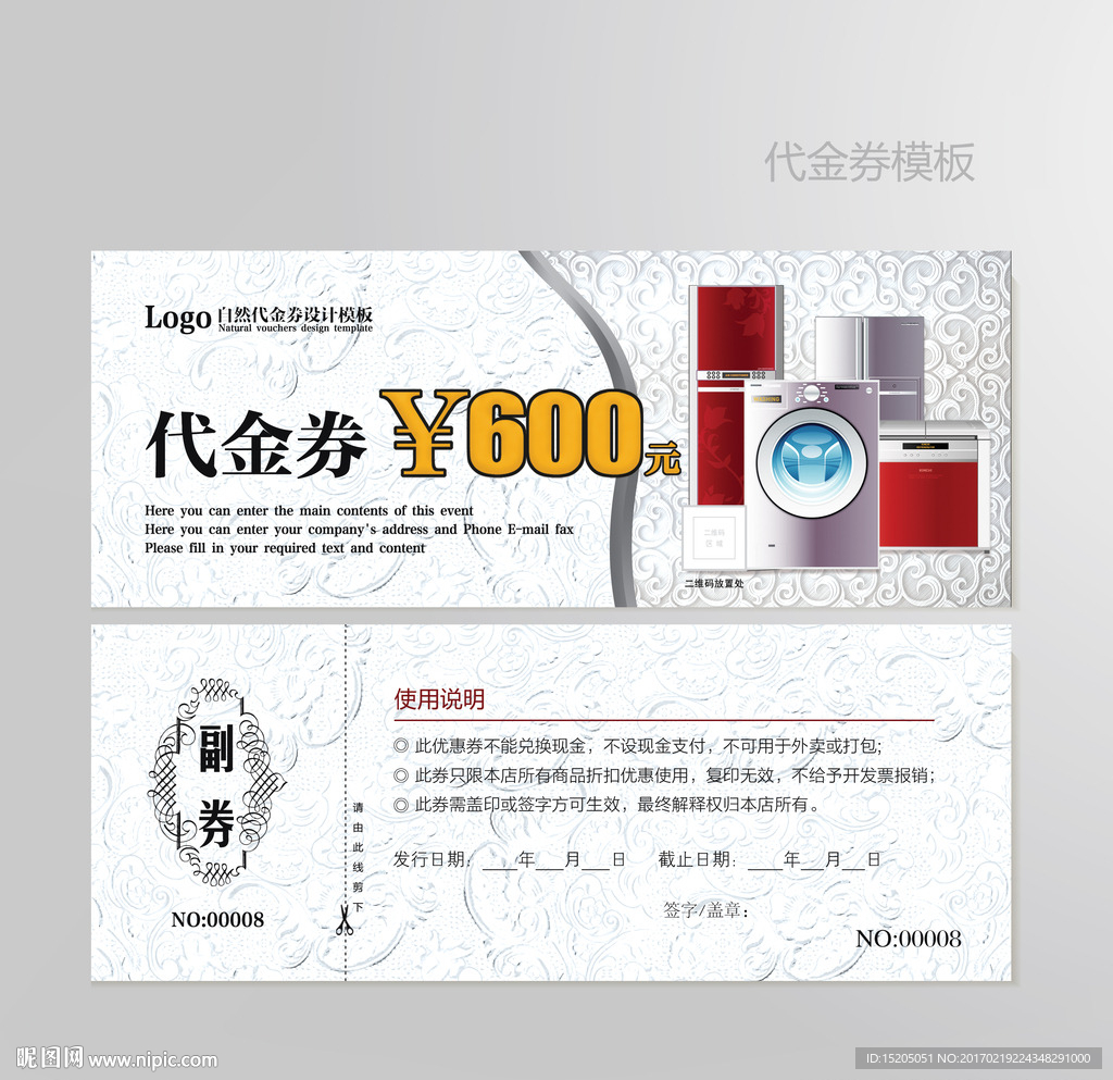 电器代金券图片
