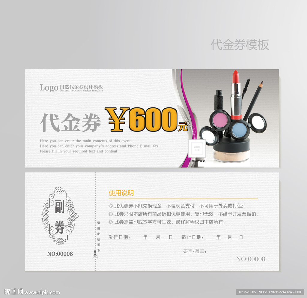 化妆品代金券图片