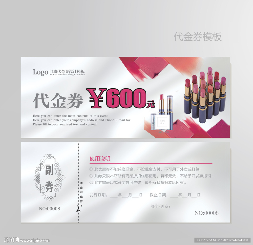 彩妆代金券图片
