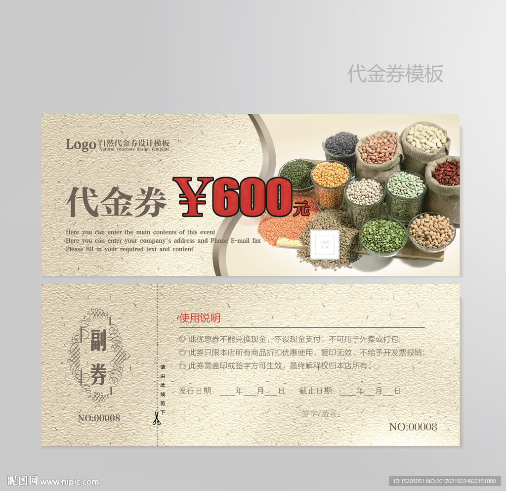 杂粮代金券图片