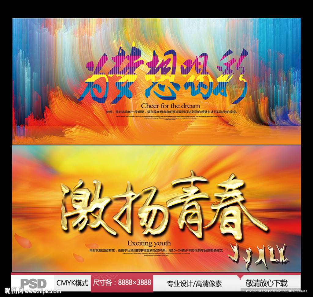 为梦想喝彩 激扬青春